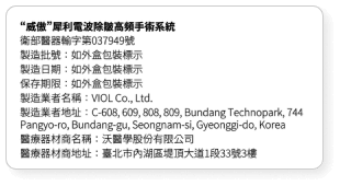 犀利電波|新Q波探頭外盒中文仿單貼紙